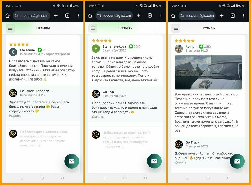 Клиент из Томска отзыв: «Быстрая и недорогая перевозка на Газели»